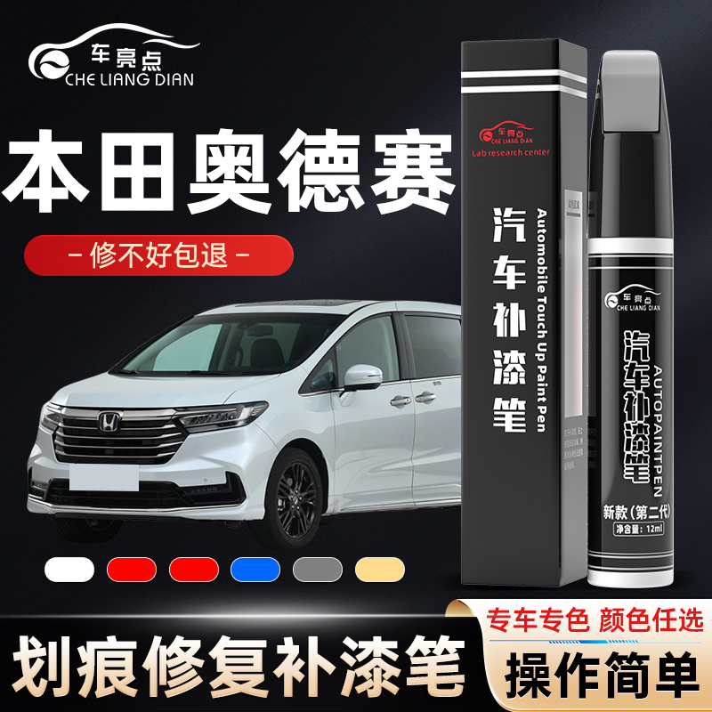 适用本田奥德赛补漆笔黑色星空蓝色珍珠白色补车漆修复黑科技神器