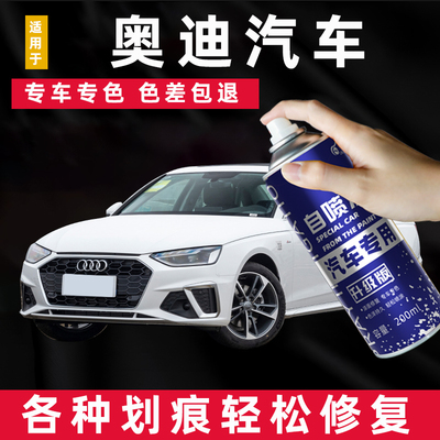 奥迪自喷漆汽车专用A346l朱鹭白补漆笔黑色车漆修复手喷漆自喷漆