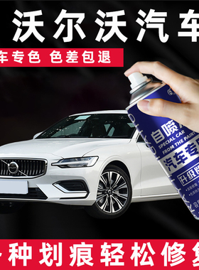 适用沃尔沃xc60自喷漆白色车漆划痕修复神器晨光银灰珍珠白补漆笔