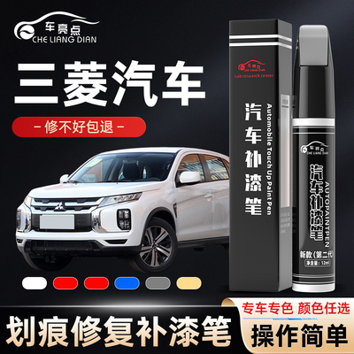 适用三菱补漆笔帕杰罗欧蓝德劲炫奕歌珍珠白色补车漆修复划痕神器