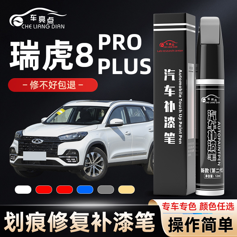 奇瑞瑞虎8plus pro补漆笔水星灰原厂专用汽车车漆修复划痕用品