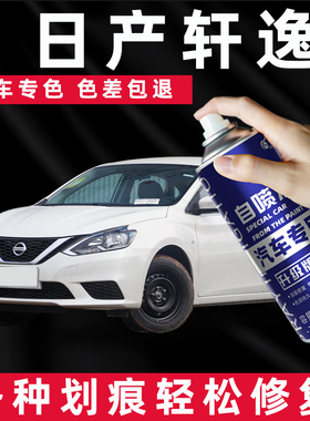 日产轩逸自喷漆补漆笔珠光白钨钢灰黑色珍珠白色经典车漆划痕修复