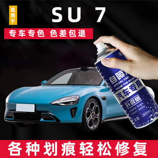适用小米SU7补漆笔霞光紫自喷漆车漆修复雅灰橄榄绿海湾蓝流星蓝