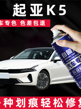起亚k5自喷漆补漆笔珍珠白凯酷蓝色kx5汽车用品改装划痕修复神器