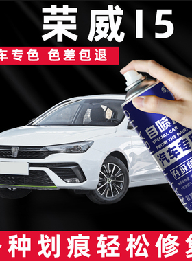 荣威i5自喷漆皓月白色ei5荣麟灰盈亮白汽车漆划痕修复神器补漆笔