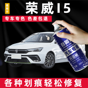 荣威i5自喷漆皓月白色ei5荣麟灰盈亮白汽车漆划痕修复神器补漆笔