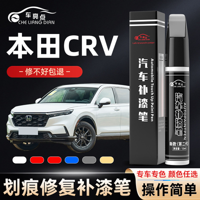 本田crv补漆笔彩晶黑色晶耀白珍珠白色23款crv汽车用品大全原车漆