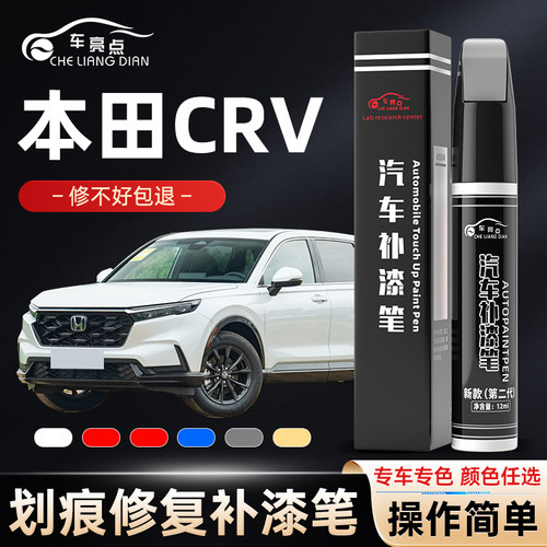 本田crv补漆笔彩晶黑色晶耀白珍珠白色23款crv汽车用品大全原车漆