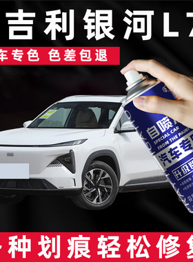适用吉利银河星舰7EMi补漆笔流月银自喷漆车漆修复拂柳绿灰色黑色