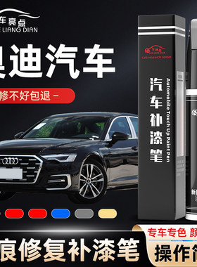 奥迪专用补漆笔a4lA6Lq2q3q5l朱鹭阿科纳白色天云灰车漆修复神器