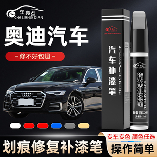奥迪专用补漆笔a4lA6Lq2q3q5l朱鹭阿科纳白色天云灰车漆修复神器