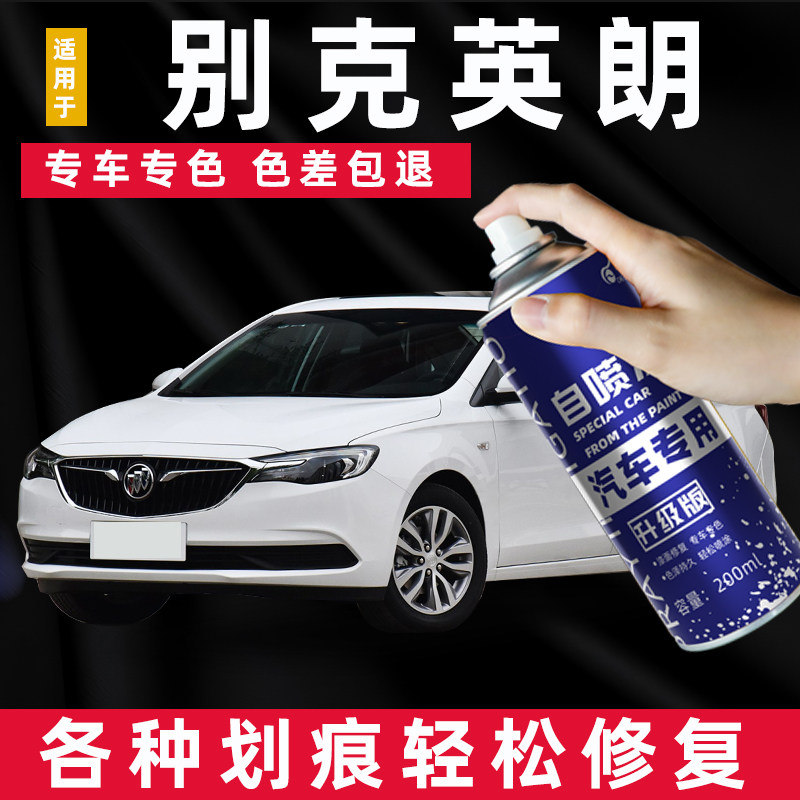 别克英朗自喷漆雪域白色墨玉黑专用汽车用品原车漆划痕修复补漆笔