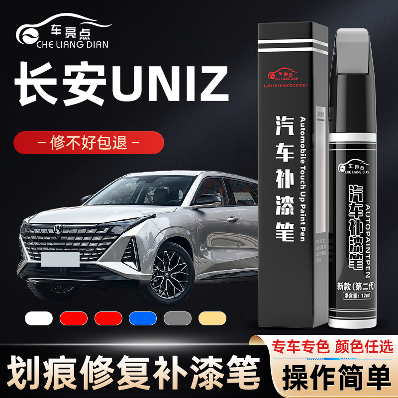 长安uniz补漆笔星际灰星辰白色配件改装汽车专用划痕修复神器补漆