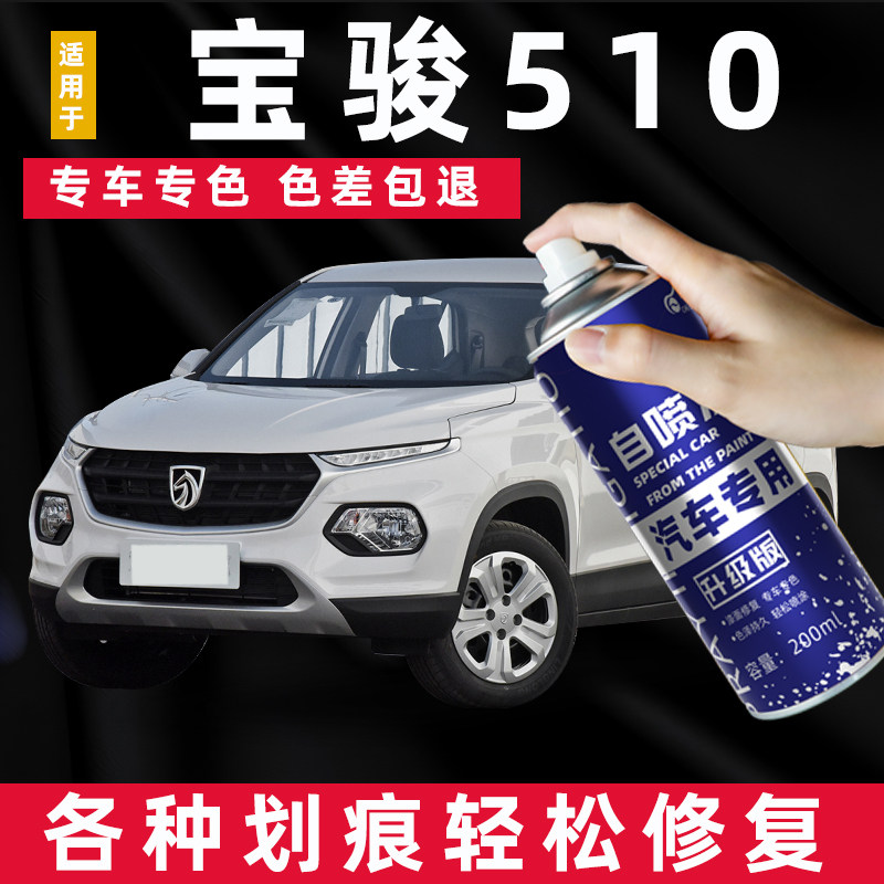 宝骏510自喷漆极光银色糖果白汽车漆划痕修复专用补漆笔油漆灰色