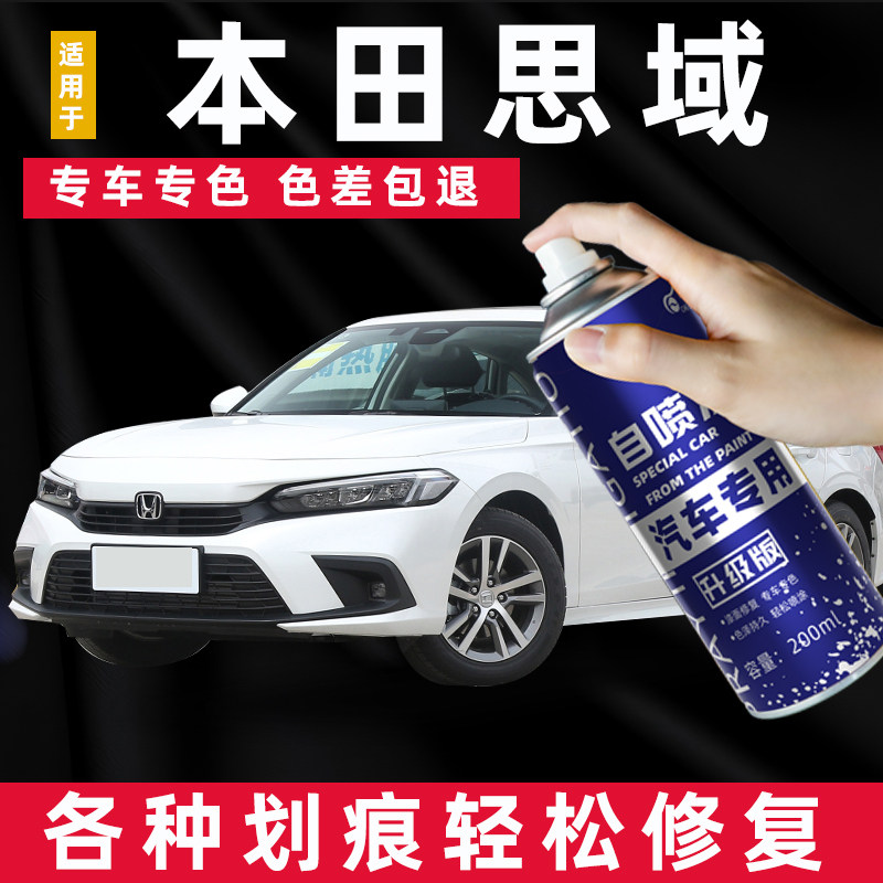 本田思域自喷漆晶耀白黑色暗金蓝专用汽车用品车漆划痕修复补漆笔