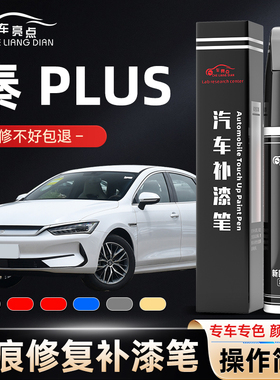 比亚迪秦plusdmi补漆笔墨玉蓝雪域白时光灰plus车漆专用ev修复dmi