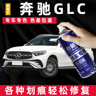 适用奔驰GLC自喷漆补漆笔曜岩黑车漆面修复260L300L北极白珍珠白