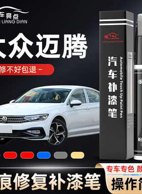 大众迈腾补漆笔幻影黑原厂黑色23款迈腾b7b8改装用品大全车漆修复