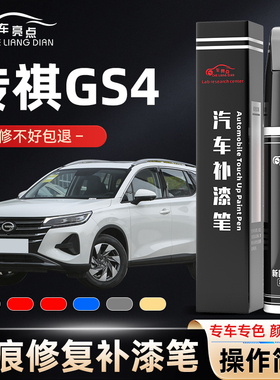 广汽传祺gs4补漆笔原补车漆汽车修复划痕专用plus点漆23款象牙白