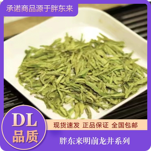 大胖茶叶代购明前/雨前龙井绿茶散称正品代买现货包邮