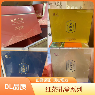 嘉木东来定制芝己大红袍/正山小种/金骏眉/肉桂王代买包邮