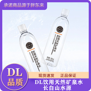 DL胖东来超市饮用天然矿泉水360ml*15瓶原箱长白山水源代买包邮