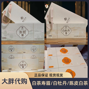 胖东来茶叶白茶白牡丹/寿眉老白茶/陈皮白茶礼盒180g正品代买包邮