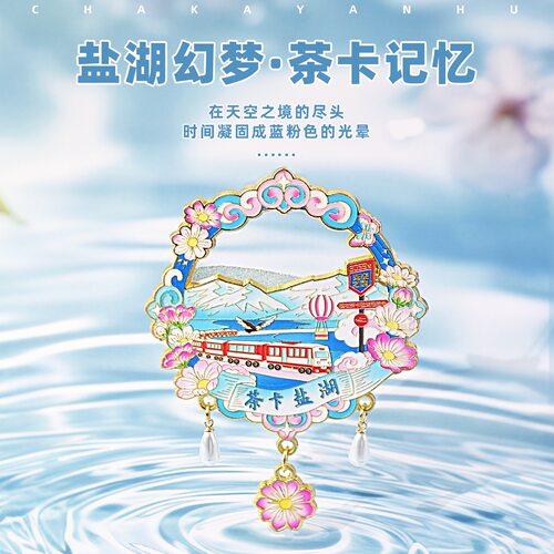 青海茶卡盐湖流沙文创冰箱贴