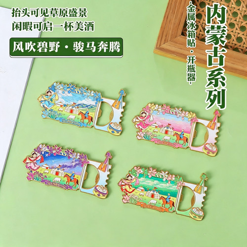 内蒙古金属开瓶器草原磁吸冰箱贴