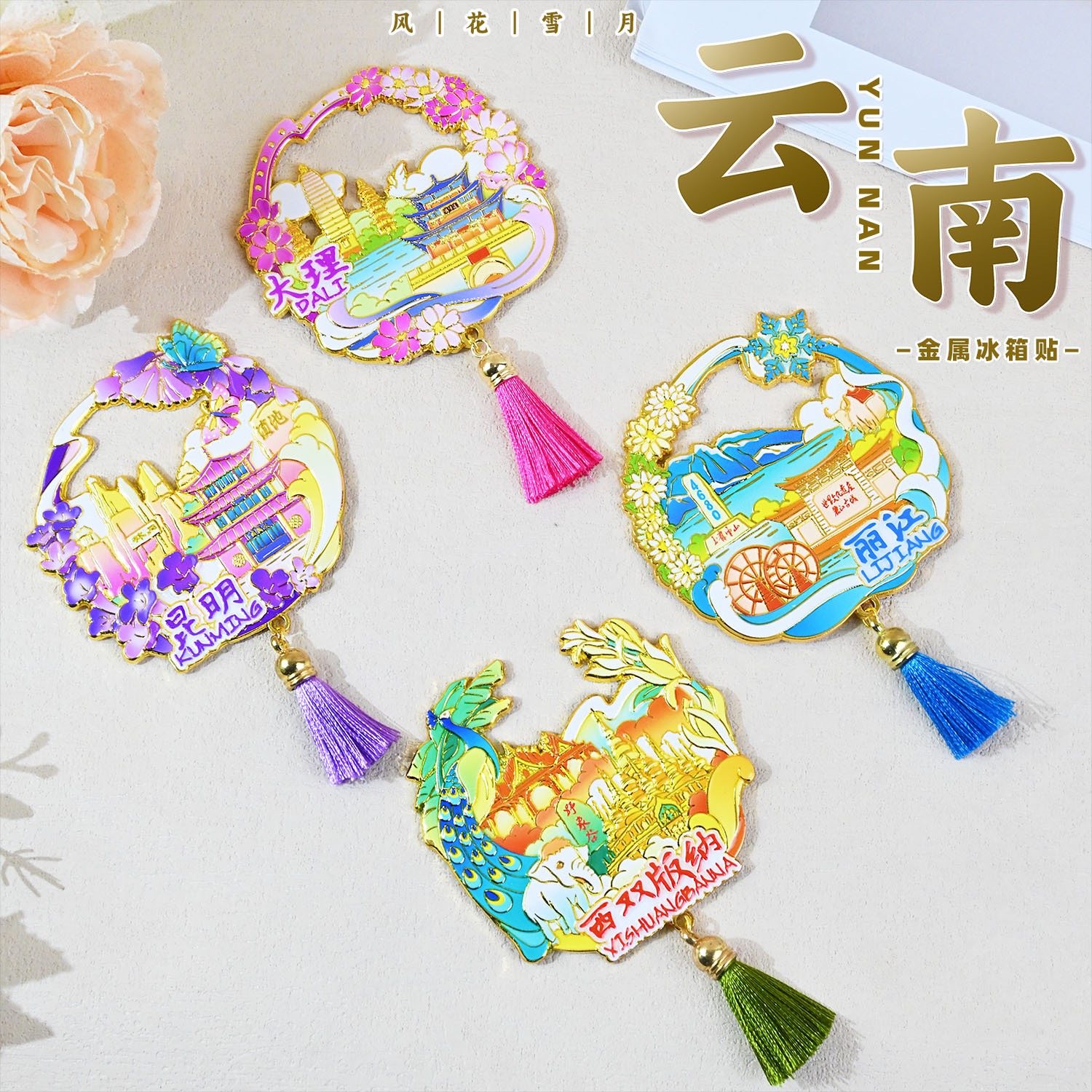 云南西双版纳金属冰箱贴昆明丽江大理文创旅游纪念伴手礼送人礼物,节庆用品/礼品,文化创意冰箱贴,淘宝优惠券,粉丝福利购,淘宝优惠卷