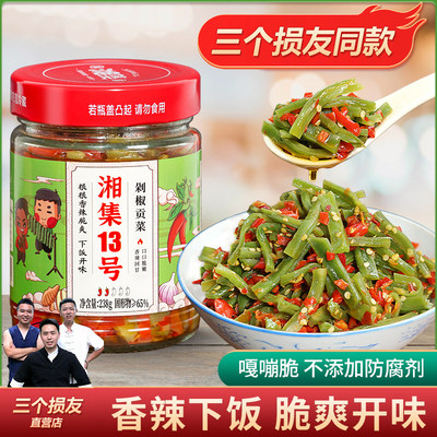 三个损友湘集13号剁椒贡菜嘎嘣脆响菜下饭菜咸菜即食榨菜开味酱菜