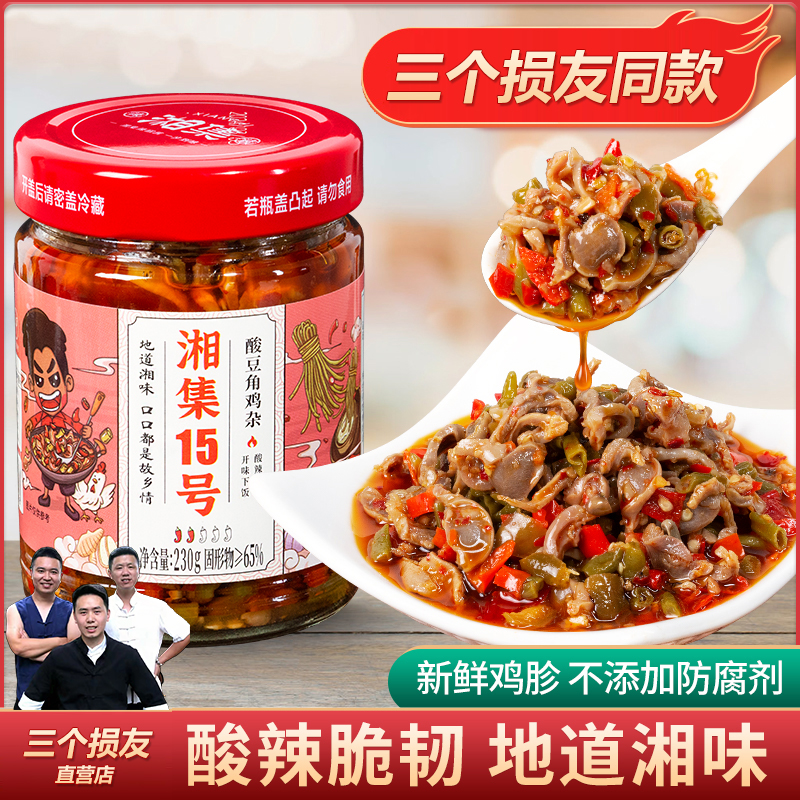 三个损友湘集15号酸豆角鸡杂辣椒酱酸辣开味下饭菜湖南特产即食