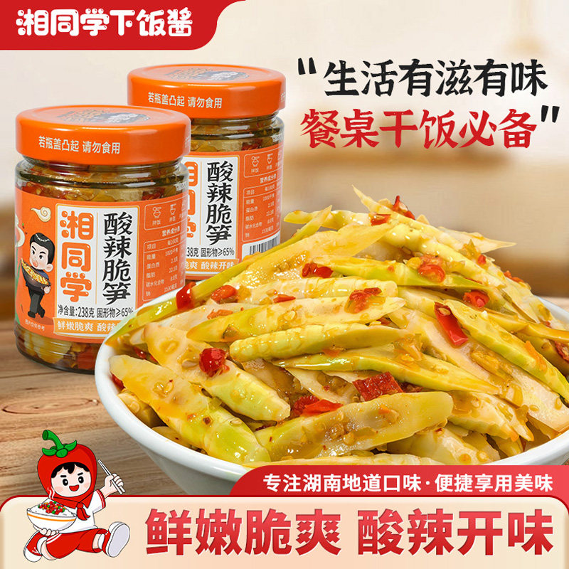 三个损友湘同学酸辣脆笋即食下饭酒菜湖南特产鲜嫩竹笋腌制辣椒酱