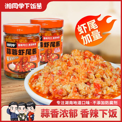 湘同学蒜蓉虾尾酱下饭菜