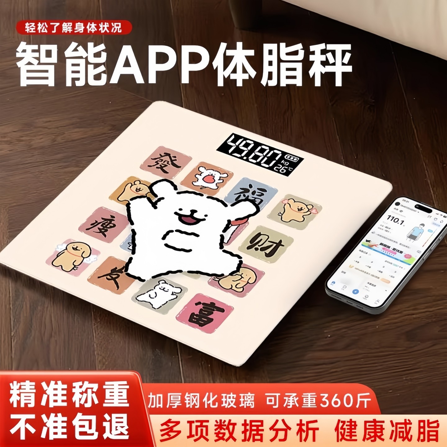 线条小狗体重秤体脂秤家用精准充电子秤减肥专用人体秤标准称体重