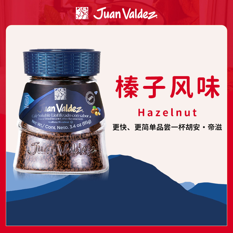 哥伦比亚榛子冻干速溶咖啡95g