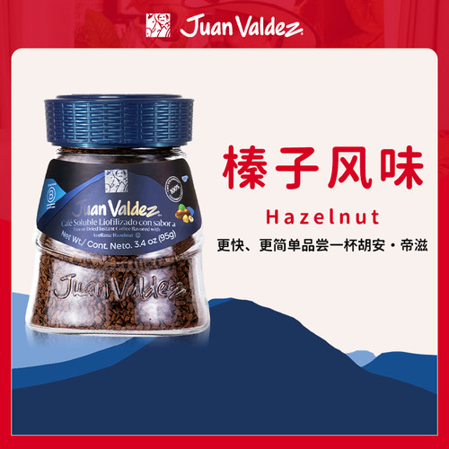 哥伦比亚榛子冻干速溶咖啡95g