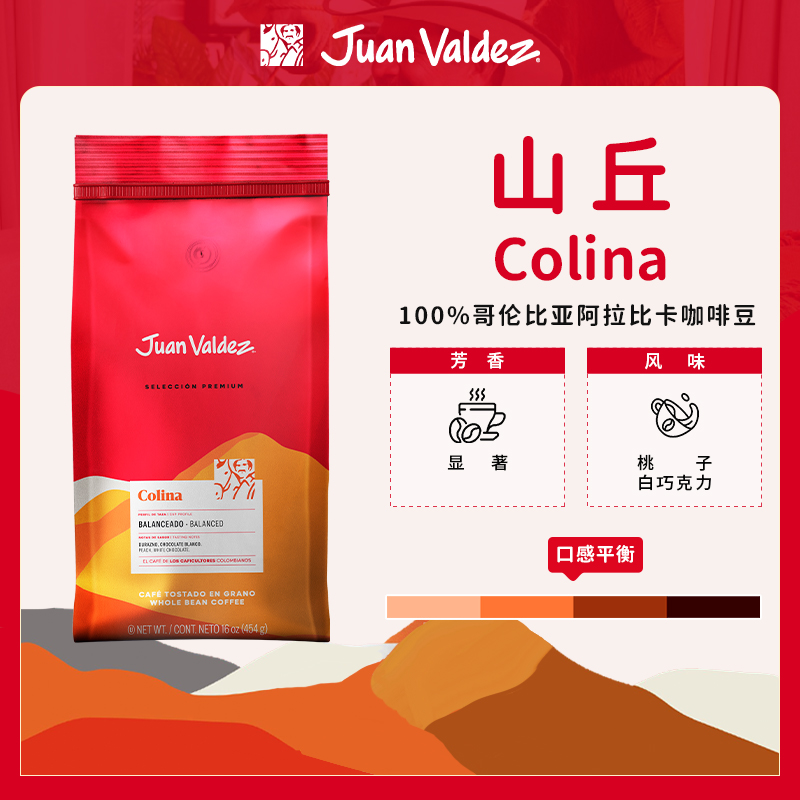 原产地精选哥伦比亚山丘咖啡豆