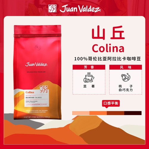 原产地精选哥伦比亚山丘咖啡豆