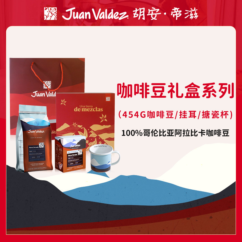 新年春节咖啡豆礼盒JuanValdez胡安帝滋哥伦比亚阿拉比卡送礼
