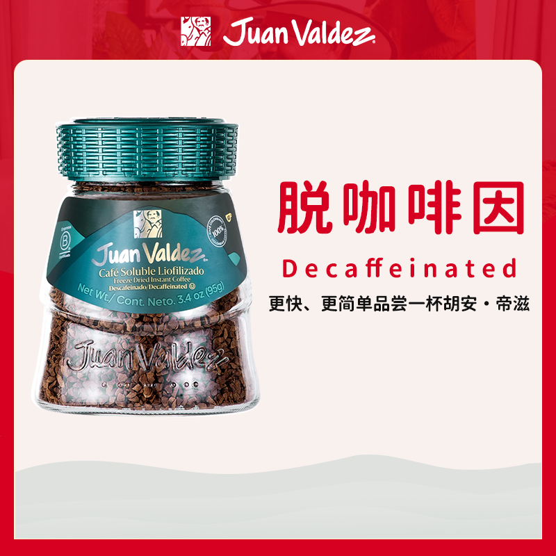 哥伦比亚脱因冻干速溶咖啡95g