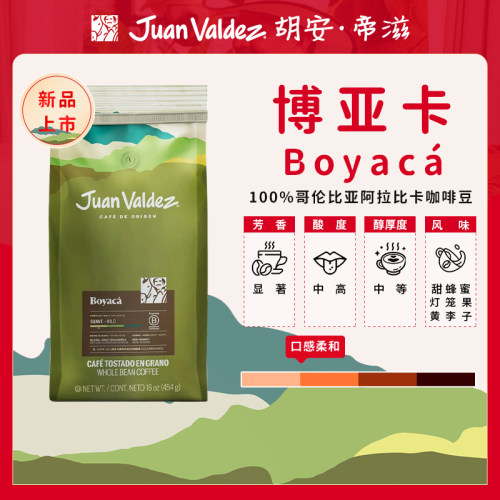 胡安帝滋哥伦比亚博亚卡咖啡豆