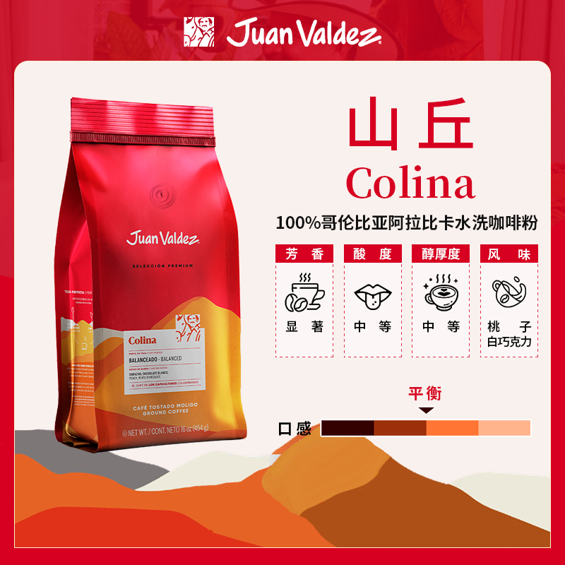 Juan Valdez胡安帝滋哥伦比亚咖啡Colina山丘咖啡粉454g