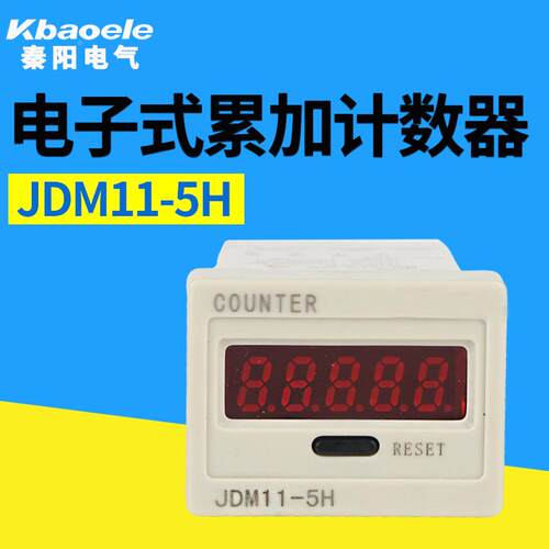JDM11-5H液晶数显5位电子计数器累加记数器带停电记忆BL11-5H
