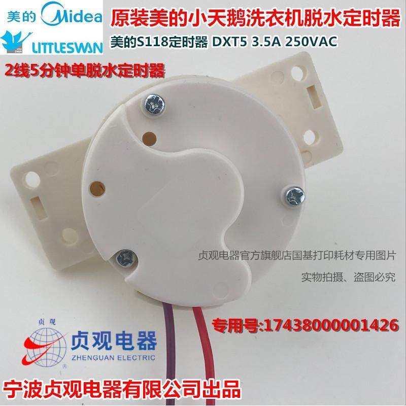 原装美的小天鹅洗衣机S118单脱水出口定时器 甩干定时器 2线DXT5,搬运/仓储/物流设备,其他起重搬运设备,淘宝优惠券,粉丝福利购,淘宝优惠卷
