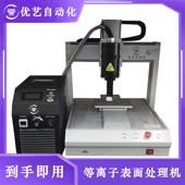 全自动等离子表面处理机低温直喷旋转清洗机PE塑料丝印提高付着力