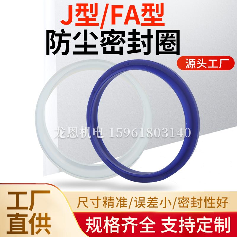 FA/J型进口油缸防尘圈YXJ 12/14/16/28/36/40/50/100/120/180/200