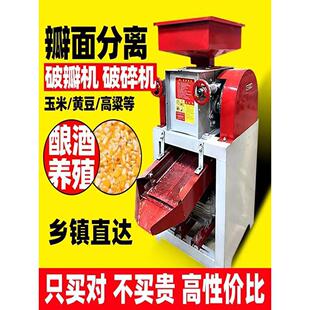 酿酒玉米破瓣机家用鸡鸭鹅小型打瓣机打碎机高粱黄豆破瓣打碎 新款