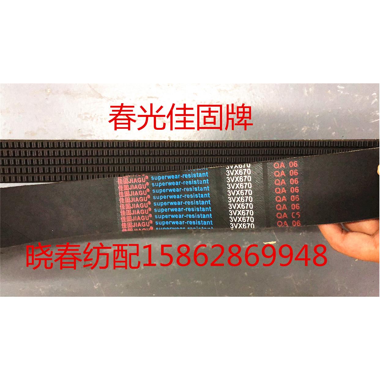 喷气织机电机皮带3V670五联带春光/佳固马达皮带喷气织布机配件