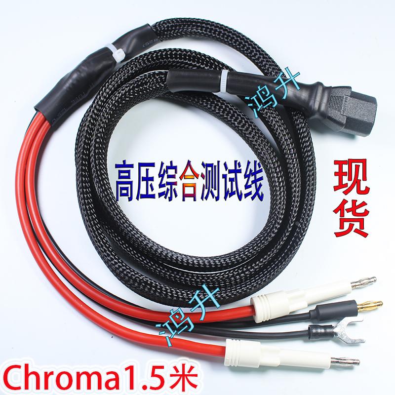 Chroma19032/19032-P/9032C安规测试仪原装三合一高压测试线 903X